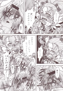 Page 29 of Goumon Kan Sosei Hen