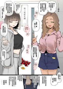 Page 2 of Daigaku de Kogoe ga Kawaii Onnanoko ni Koi o shi, Ochikazuki ni Naru Tameni Issho ni Circle ni Haittara Soko wa Ikatsui Kaichou no Dokusai YariCir de.........