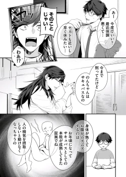 Page 10 of Majime na Anoko wa Tsundere Inma