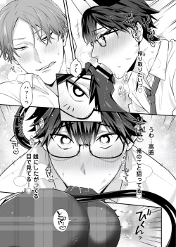 Page 73 of Majime na Anoko wa Tsundere Inma