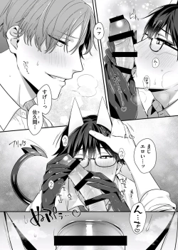 Page 74 of Majime na Anoko wa Tsundere Inma