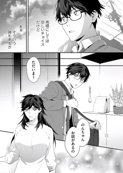 Page 9 of Majime na Anoko wa Tsundere Inma