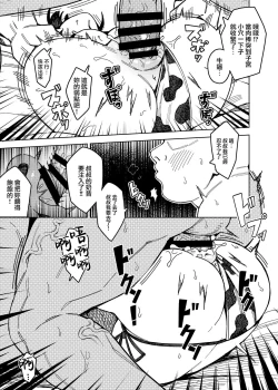 Page 13 of Choco-Katsu