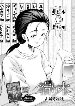 Page 243 of COMIC HOTMILK 2024-10