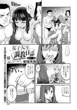 Page 339 of COMIC HOTMILK 2024-10