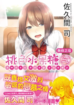 Page 1 of Momoiro Drop - sweet drop candy | 桃色水果糖