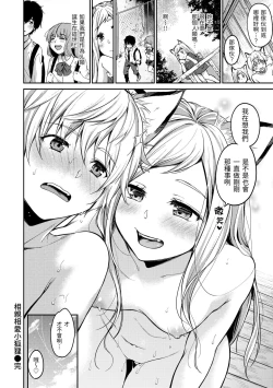 Page 196 of Nametagari - I am crazy about you and will be bold. | 就愛舔舔你