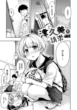 Page 139 of Bokura no Hajimete - First time H Presented | 我們的初體驗