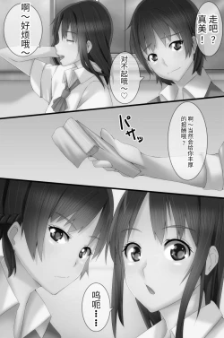 Page 8 of 電波洗脳
