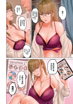 Page 149 of Fuufu Koukan| 夫妻交姦16-27