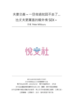 Page 26 of Fuufu Koukan| 夫妻交姦16-27