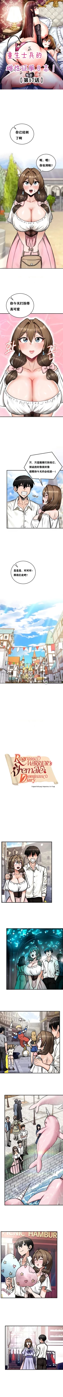 Page 145 of 重生士兵的雌性征服日志！1-27