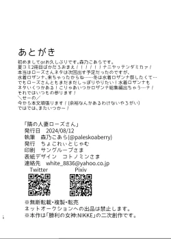 Page 17 of Tonari no Hitozuma Rose-san