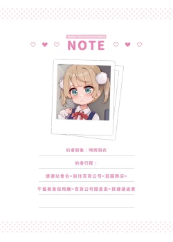 Page 2 of &VTuber的線下約會 3 時雨羽衣篇 - MAKE A LOT OF DATE WITH VTUBERS