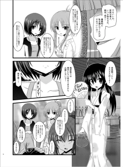 Page 17 of Roshutsu Shoujo Yuugi Roku