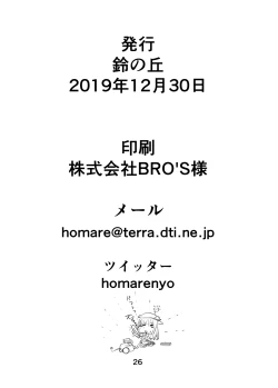 Page 25 of Suzu no Shitatari 24