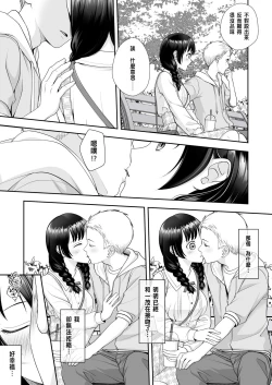 Page 19 of TS Jinsei Yarinaoshiki!!