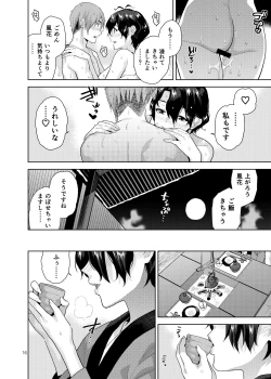 Page 17 of SetsuGekka + omakopi33