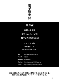 Page 39 of SetsuGekka + omakopi33