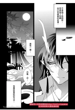 Page 21 of 【森モリィ】往生の素懐【chinese】