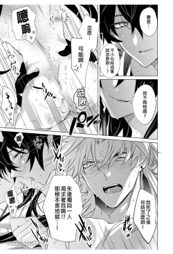 Page 36 of 【森モリィ】往生の素懐【chinese】