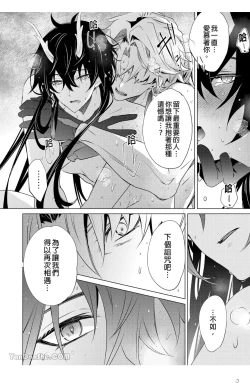 Page 37 of 【森モリィ】往生の素懐【chinese】