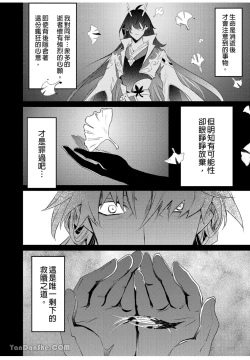 Page 41 of 【森モリィ】往生の素懐【chinese】