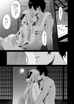 Page 26 of 紅蓮と面談する