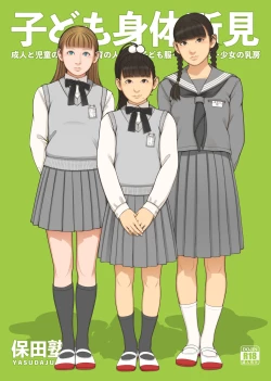 Page 1 of Kodomo Shintai Shoken