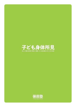 Page 20 of Kodomo Shintai Shoken