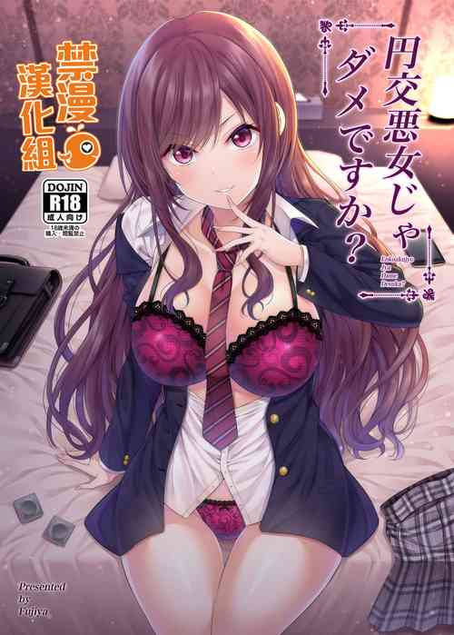 Download Enkoakujyo Jya Dame Desuka?