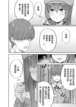 Page 19 of Watashi no Karada, Okashi Shimasu. Idol Hen