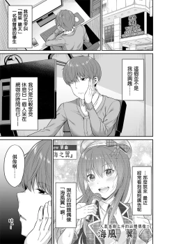 Page 4 of Watashi no Karada, Okashi Shimasu. Idol Hen
