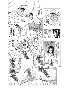 Page 10 of MeiSaku FTNR Manga | 美咲扶她漫画