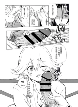 Page 3 of MeiSaku FTNR Manga | 美咲扶她漫画