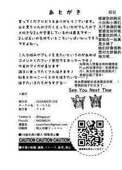 Page 25 of Doukyonin to no Atsui Kyuujitsu