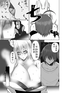 Page 21 of Kitsune Tsuki