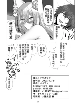 Page 34 of Kitsune Tsuki