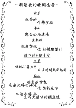 Page 2 of Awaku Koi Nioi, Amaku Ai ni Yoi. | 淡薄只闻恋香、甜腻沉醉爱乡。