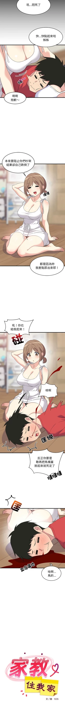 Page 12 of 难缠姐妹偏要和我同居 | 家教住我家 | 難纏姐妹偏要和我同居 1-4