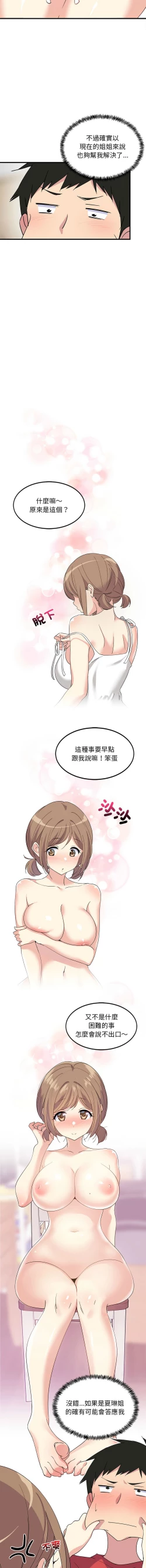 Page 19 of 难缠姐妹偏要和我同居 | 家教住我家 | 難纏姐妹偏要和我同居 1-4