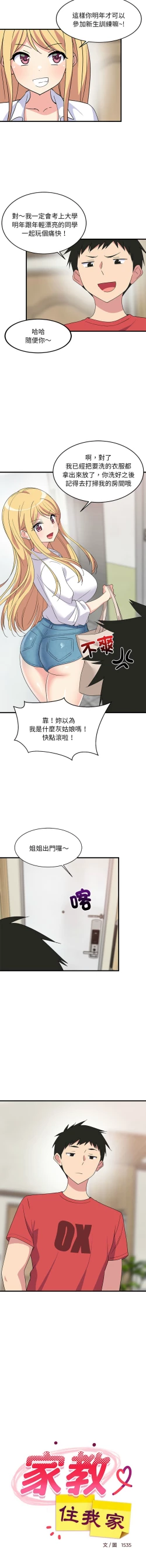 Page 30 of 难缠姐妹偏要和我同居 | 家教住我家 | 難纏姐妹偏要和我同居 1-4