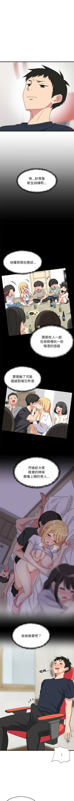 Page 32 of 难缠姐妹偏要和我同居 | 家教住我家 | 難纏姐妹偏要和我同居 1-4