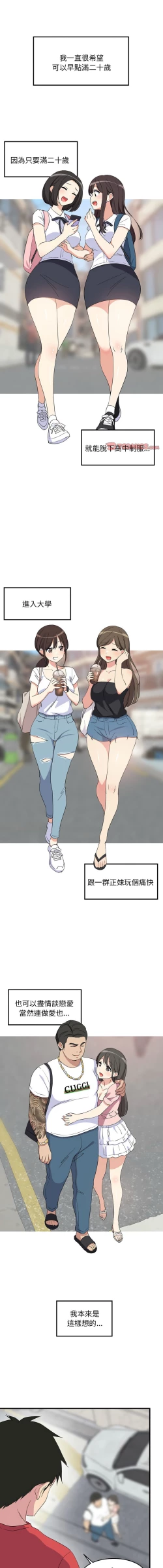 Page 3 of 难缠姐妹偏要和我同居 | 家教住我家 | 難纏姐妹偏要和我同居 1-4