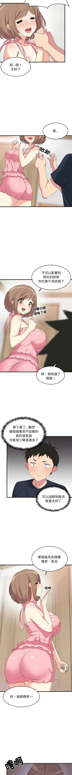 Page 45 of 难缠姐妹偏要和我同居 | 家教住我家 | 難纏姐妹偏要和我同居 1-4