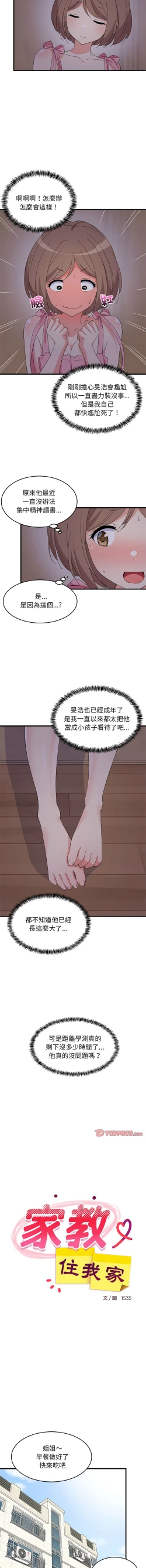 Page 46 of 难缠姐妹偏要和我同居 | 家教住我家 | 難纏姐妹偏要和我同居 1-4