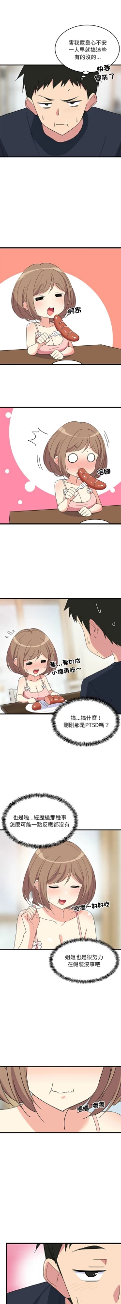 Page 48 of 难缠姐妹偏要和我同居 | 家教住我家 | 難纏姐妹偏要和我同居 1-4