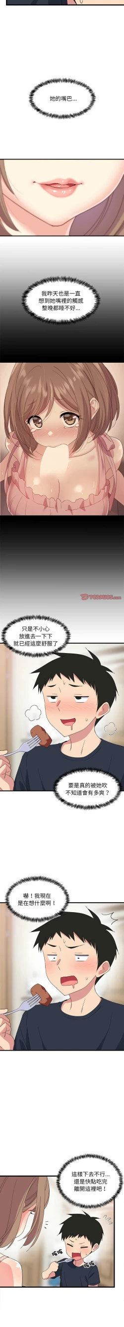 Page 49 of 难缠姐妹偏要和我同居 | 家教住我家 | 難纏姐妹偏要和我同居 1-4