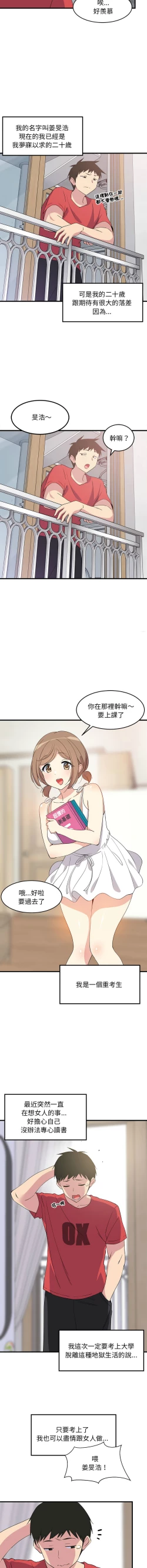 Page 4 of 难缠姐妹偏要和我同居 | 家教住我家 | 難纏姐妹偏要和我同居 1-4