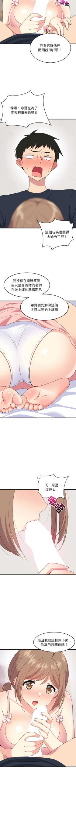 Page 56 of 难缠姐妹偏要和我同居 | 家教住我家 | 難纏姐妹偏要和我同居 1-4